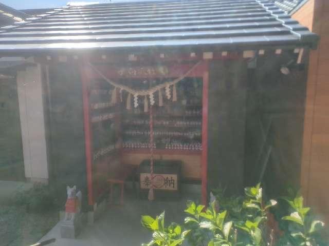 白狐社（於菊稲荷神社）の参拝記録5