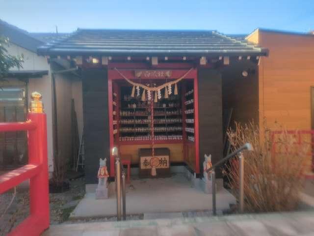 白狐社（於菊稲荷神社）の参拝記録3