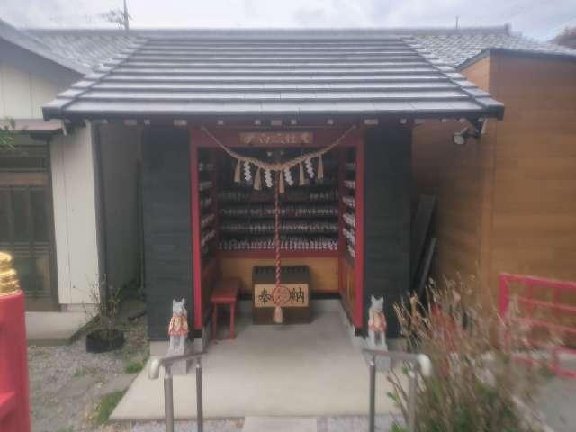 白狐社（於菊稲荷神社）の参拝記録3