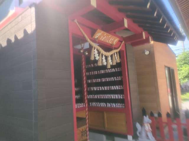 白狐社（於菊稲荷神社）の参拝記録3