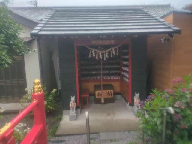 白狐社（於菊稲荷神社）の参拝記録3