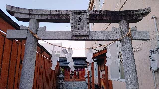 信州薬祖神社の参拝記録(miyumikoさん)