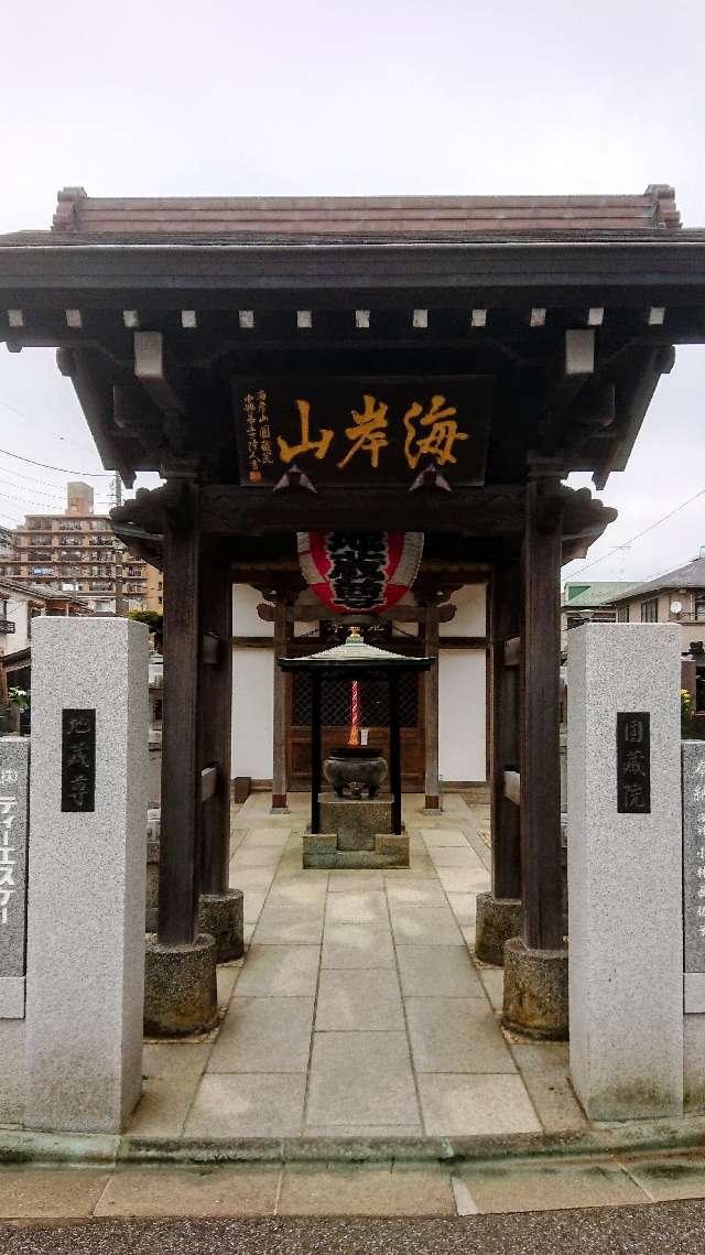 円蔵院の参拝記録2