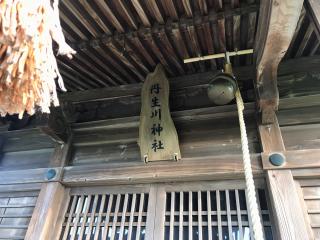 丹生川神社の参拝記録(じゃすてぃさん)