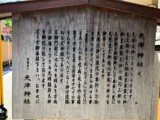天津神社の参拝記録(つかぼんさん)