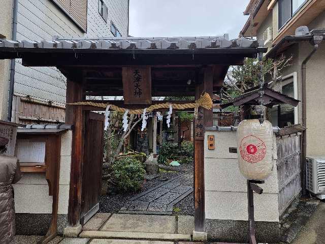 天津神社の参拝記録1