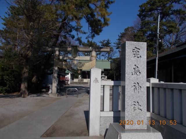 東京都江戸川区鹿骨4-9 鹿島神社の写真3