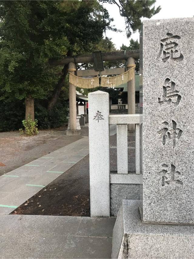 鹿島神社の参拝記録(けんさん)
