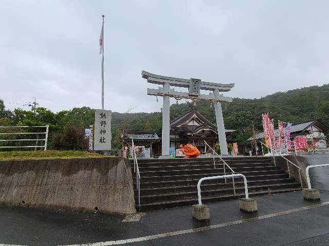 熊野神社の参拝記録(ゴフク屋さん)