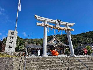 熊野神社の参拝記録(英里さん)