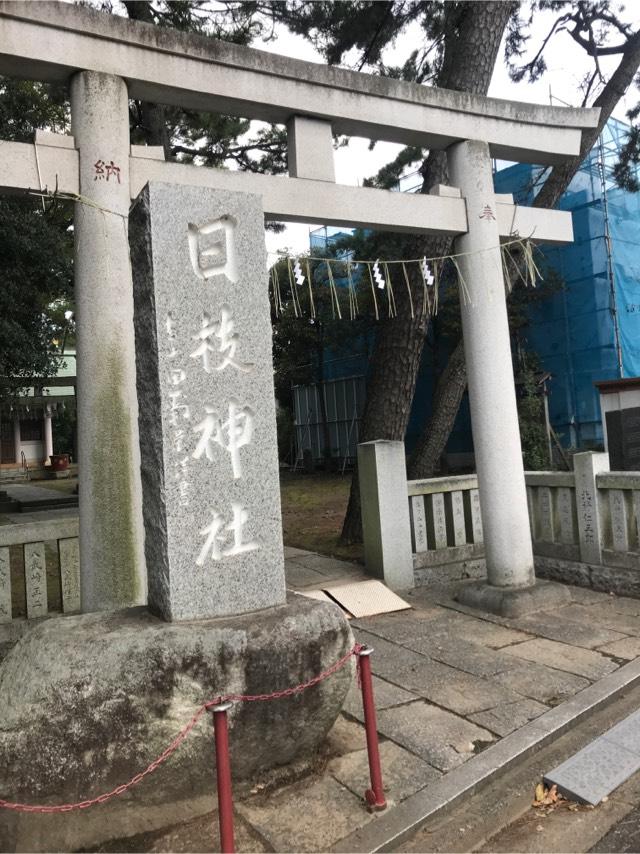 新堀日枝神社の参拝記録(けんさん)
