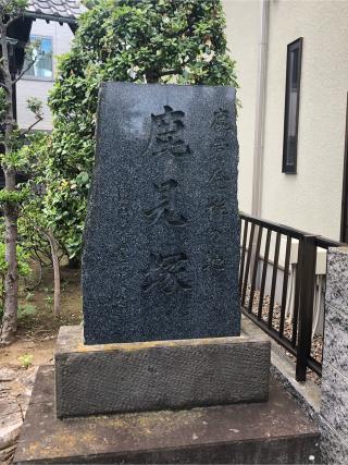 鹿見塚神社の参拝記録(ぽんぽさん)