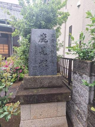 鹿見塚神社の参拝記録(まーさんさん)