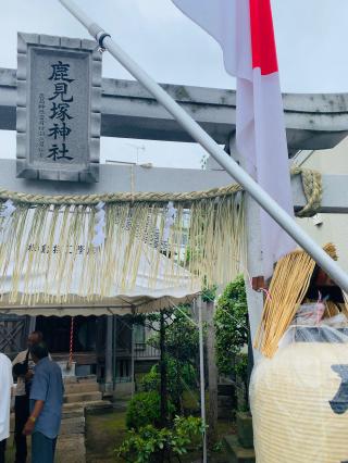 鹿見塚神社の参拝記録(shikigami_hさん)