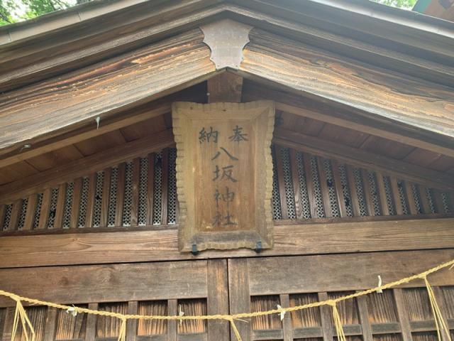 茨城県ひたちなか市高場1 八坂神社の写真3