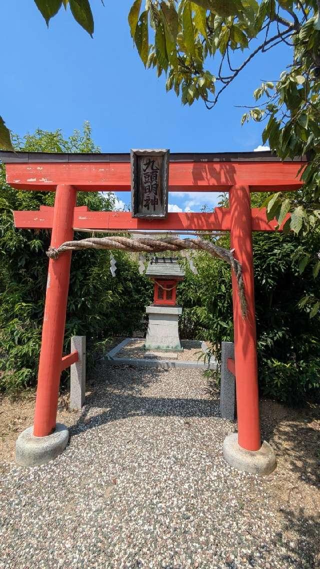 九頭明神 (九頭神池)の参拝記録2