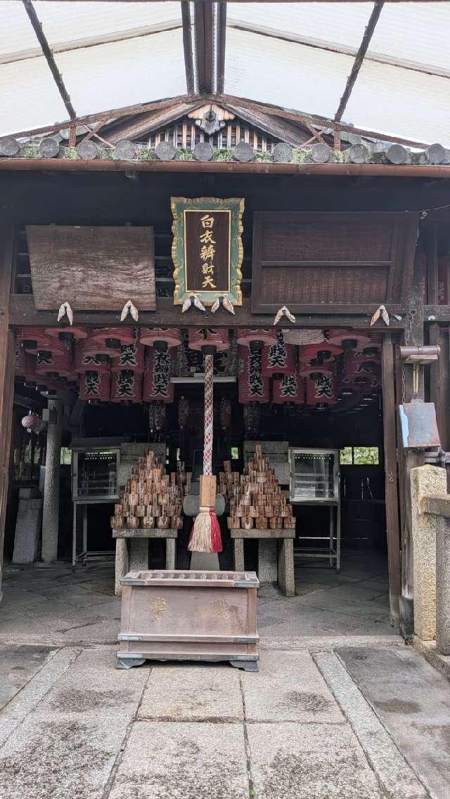 白衣辨財天の参拝記録2