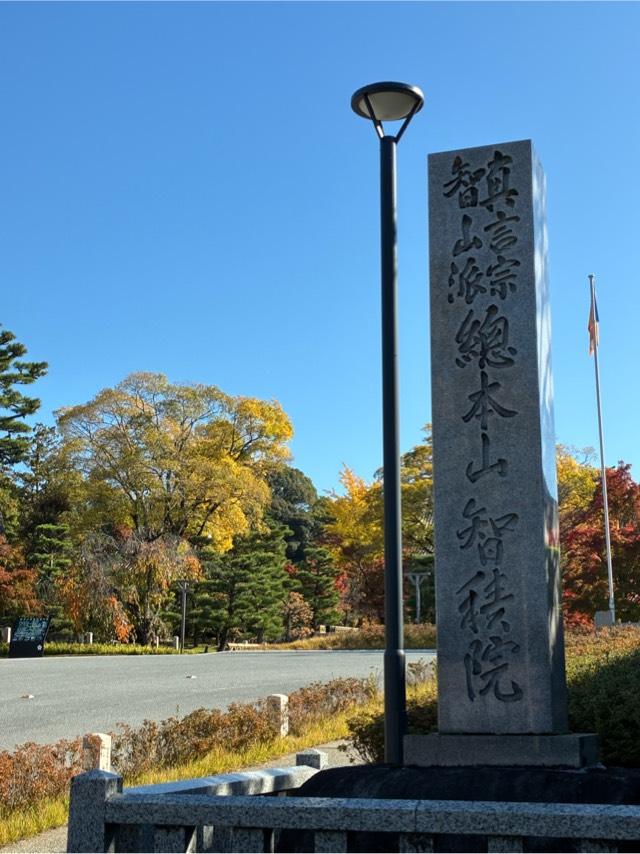 智積院　講堂の参拝記録2