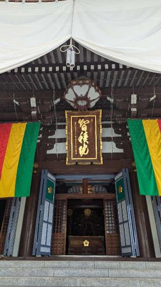 智積院　大師堂の参拝記録(えのさんさん)