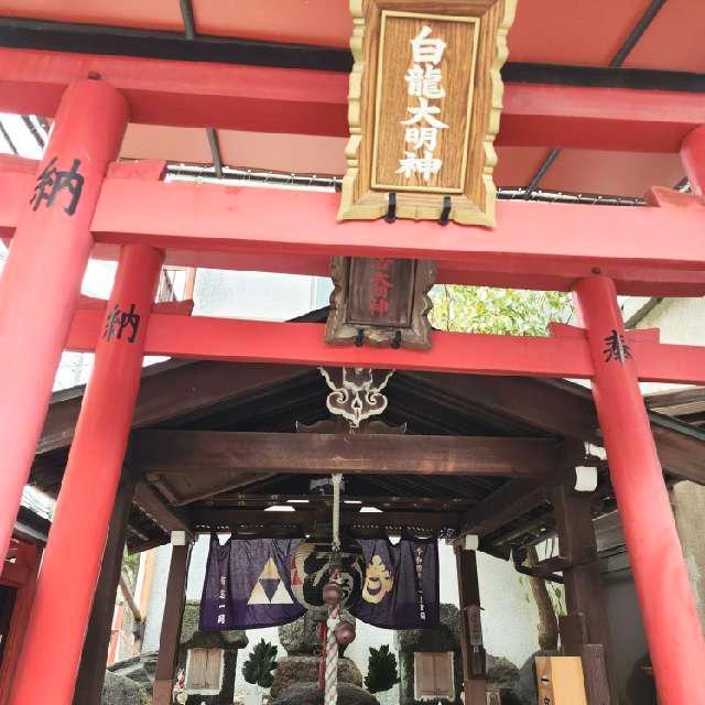 白龍大明神の参拝記録3