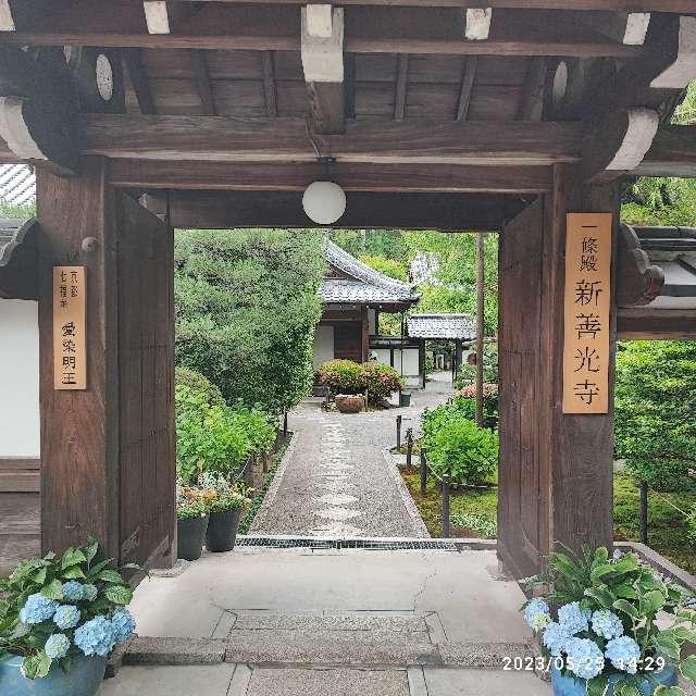 新善光寺　愛染堂の参拝記録9