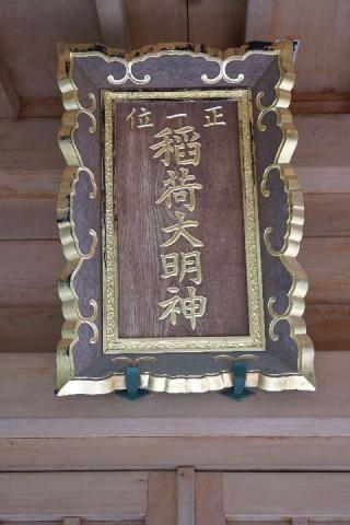 稲荷神社の参拝記録(thonglor17さん)