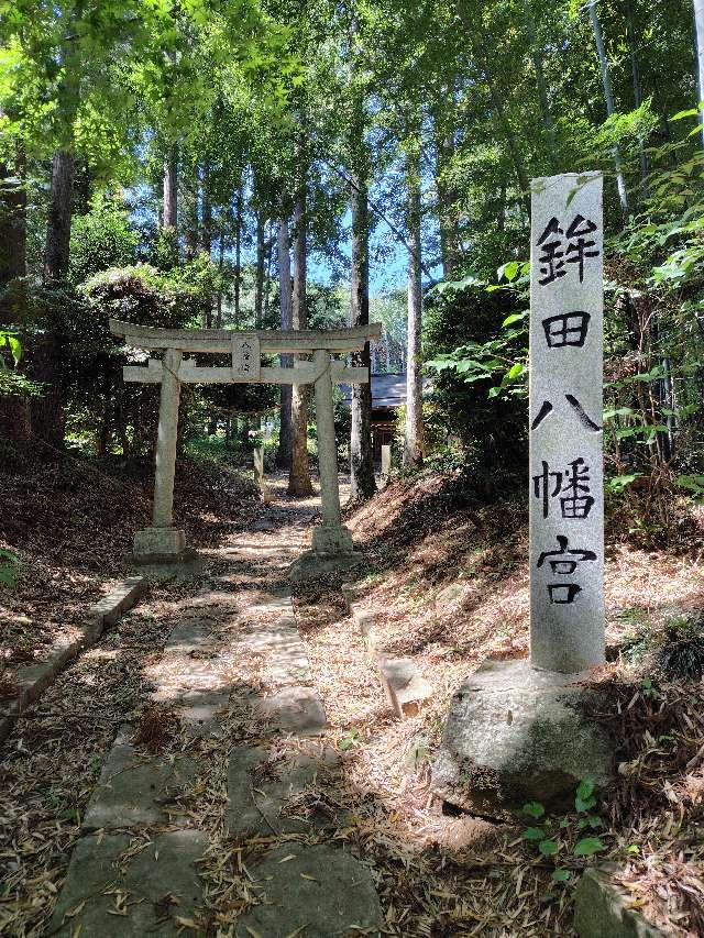 鉾田八幡宮の参拝記録1