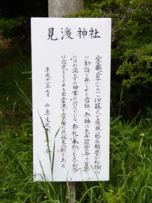 福島県田村郡三春町斎藤里内 見渡神社の写真1