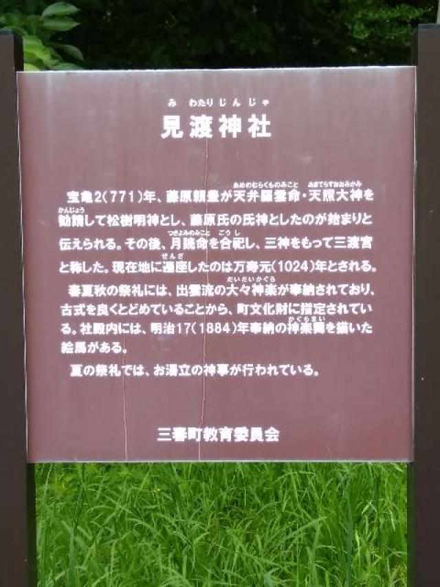 福島県田村郡三春町斎藤里内 見渡神社の写真4