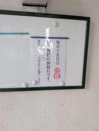 芝崎日枝神社の参拝記録(まーさんさん)