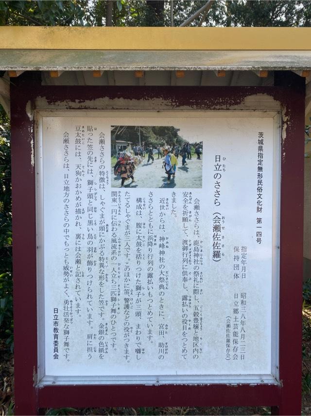 茨城県日立市会瀬町2-8-1 会瀬鹿島神社の写真9