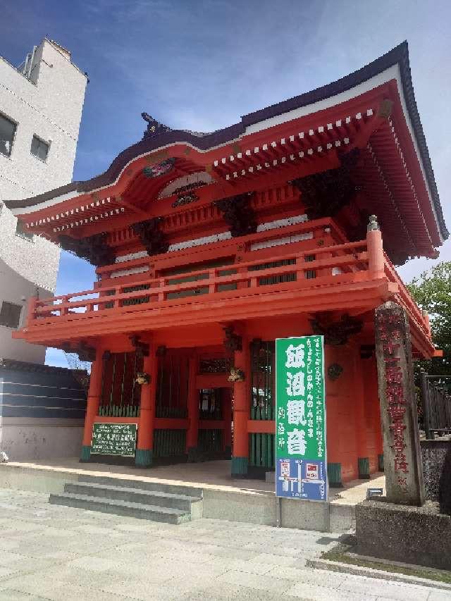 飯沼観音の参拝記録2