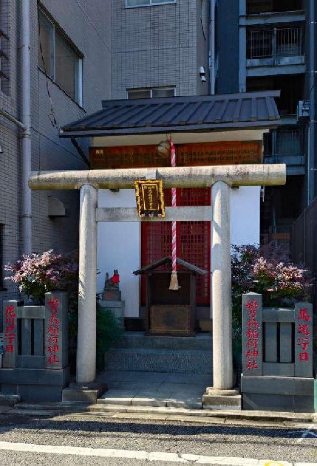 嬉の森稲荷神社の参拝記録2