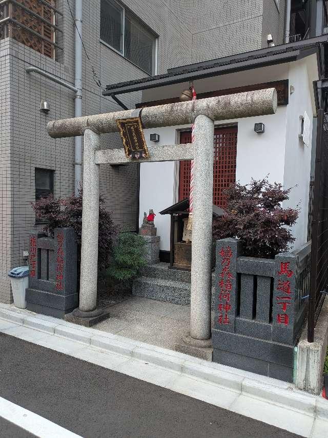 嬉の森稲荷神社の参拝記録2