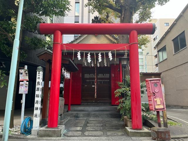 鳥居稲荷神社の参拝記録10