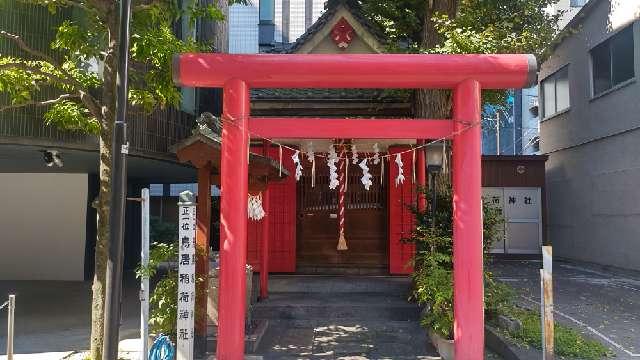 鳥居稲荷神社の参拝記録5