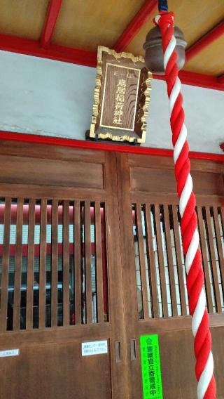 鳥居稲荷神社の参拝記録(Daisy ♂さん)