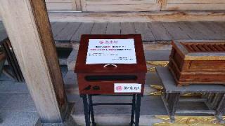 白根三吉神社の参拝記録(ワントシさん)