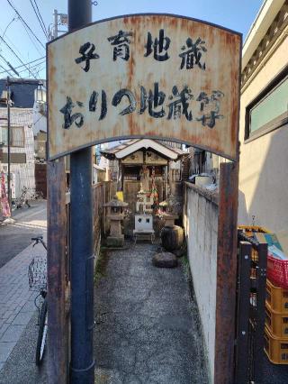 おりつ地蔵の参拝記録(zx14rさん)