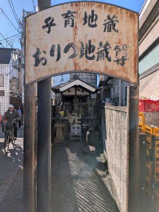 おりつ地蔵の参拝記録(まーさんさん)