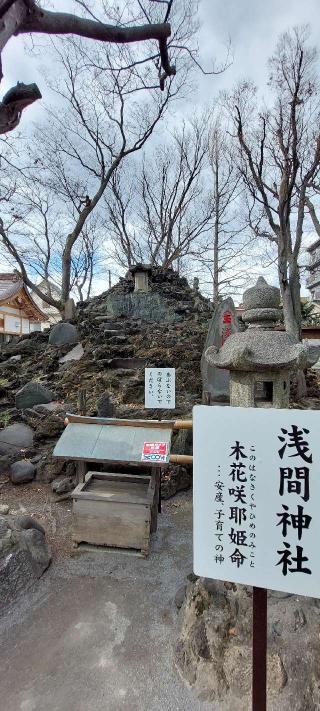 浅間神社の参拝記録(まーぼーさん)