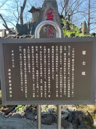 浅間神社の参拝記録(⛩️🎠🐢まめ🐢🎠⛩️さん)