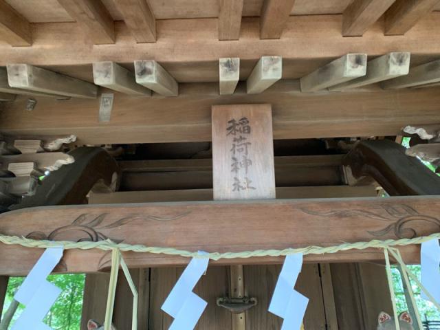 千葉県船橋市宮本5-2-1 稲荷神社の写真4