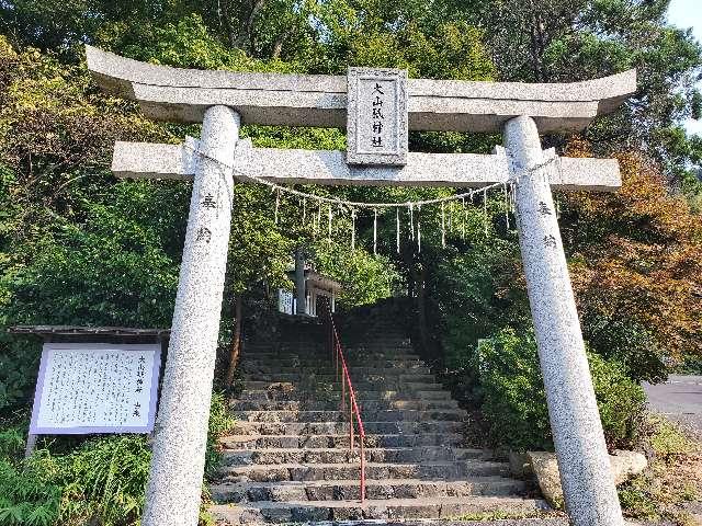 大山祇神社の参拝記録(飛成さん)
