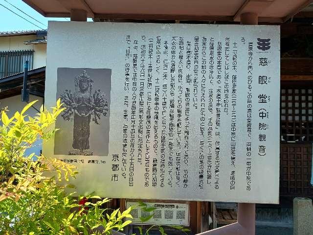 慈眼堂(中院観音)の参拝記録1