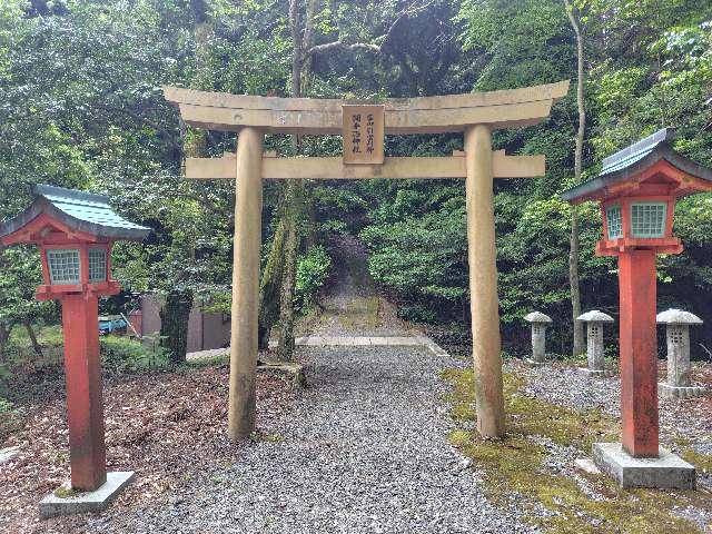 湖千海神社の参拝記録4