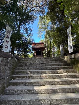 南宮稲荷神社の参拝記録(コットンさん)