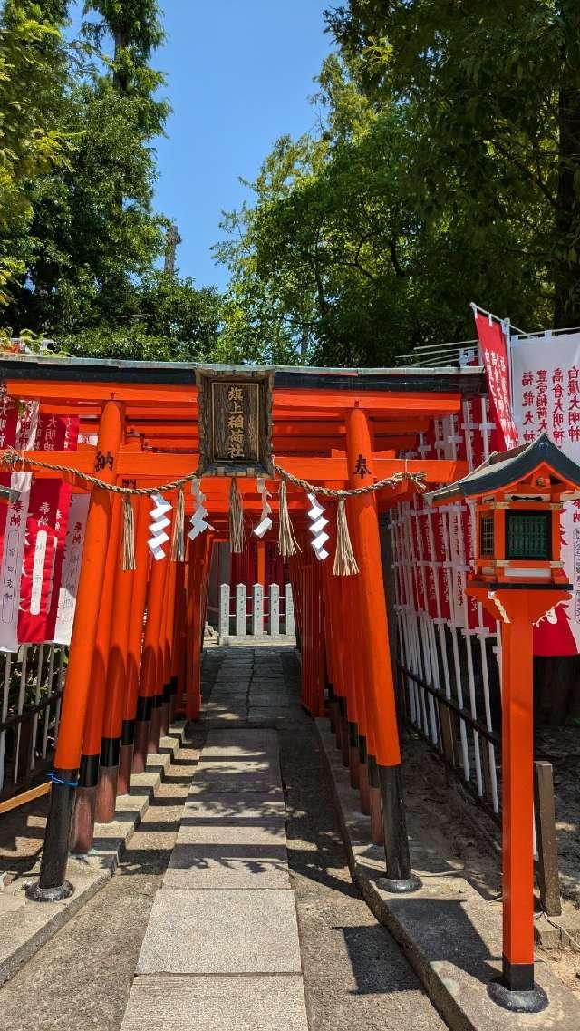 旗上稲荷社(阿部野神社末社)の参拝記録(あきおさん)