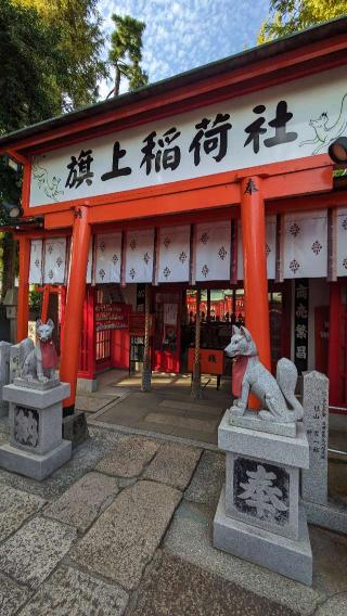 旗上稲荷社(阿部野神社末社)の参拝記録(たこやきさん)