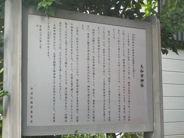 東京都杉並区善福寺4-14-2 大和市神社の写真2